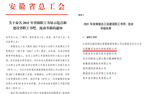磐石資訊丨合肥磐石職工書屋被評為省級職工書吧