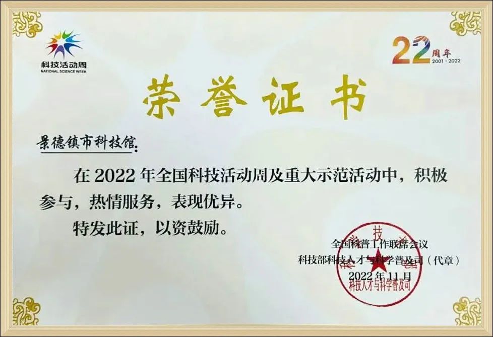 景德鎮(zhèn)市科技館喜獲兩項榮譽