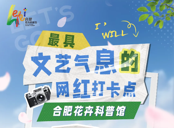 苗交會(huì)期間，合肥花卉科普館精彩活動(dòng)一覽
