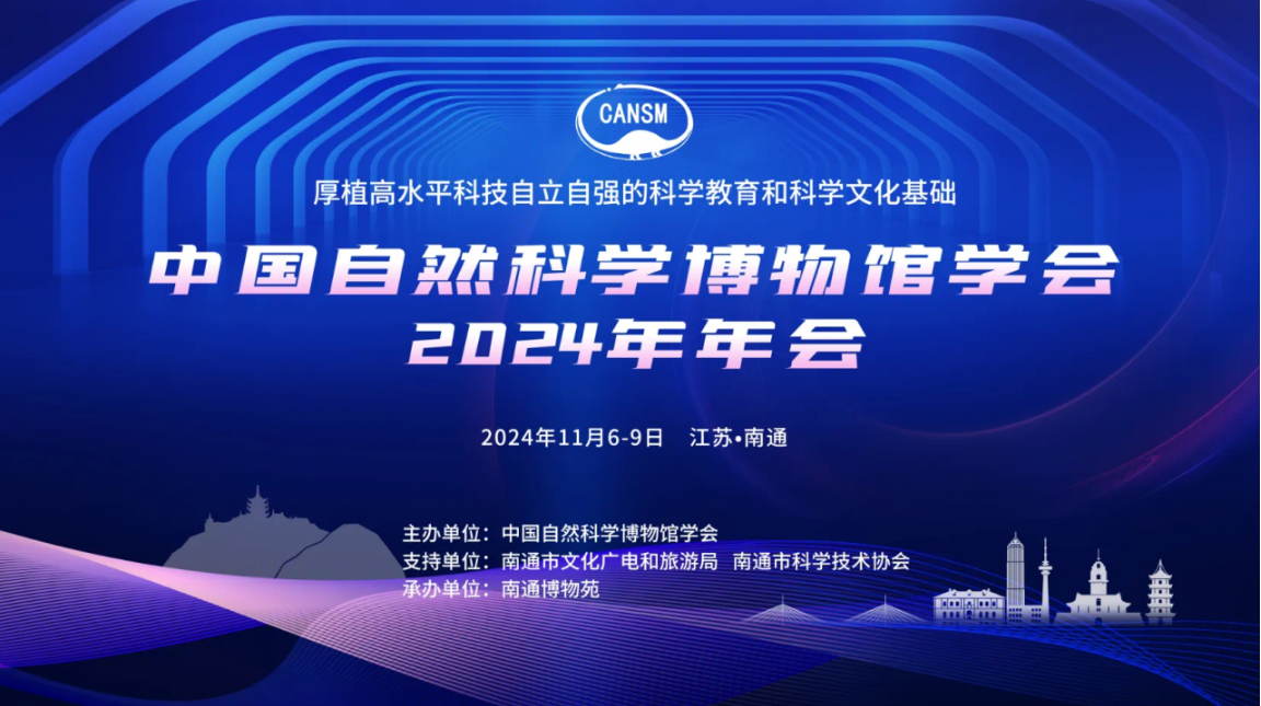 科博學(xué)會(huì)年會(huì)丨劉奕院長(zhǎng)作《科技館內(nèi)容建設(shè)跨界融合思考》專題分享