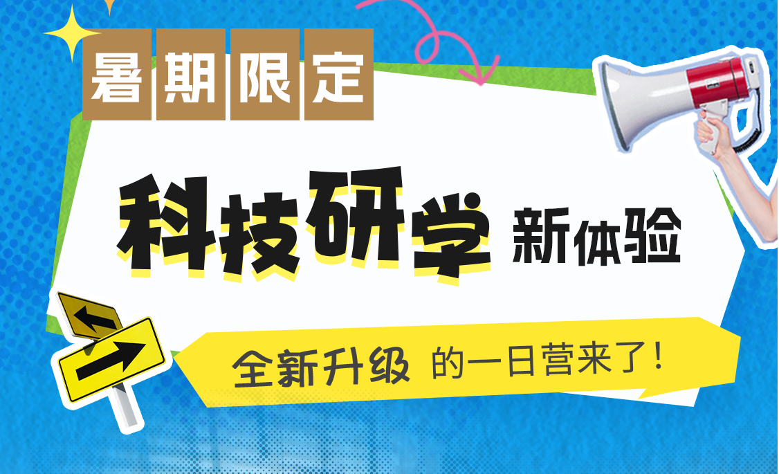 磐石研學丨暑期一日營全新上線 沉浸式劇情互動！